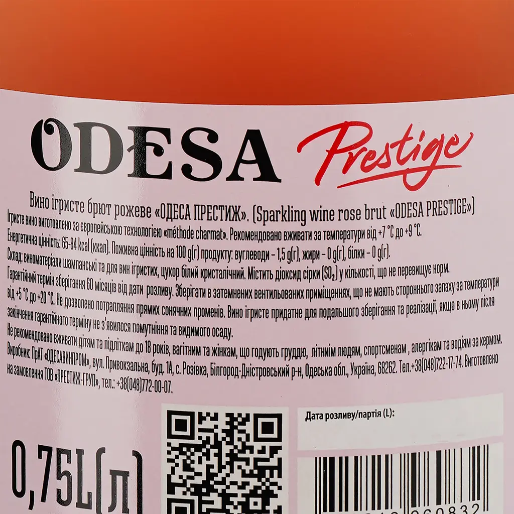 Вино игристое Odessa Prestige, розовое, брют, 10,5-12,5%, 0,75 л (851937) - фото 3