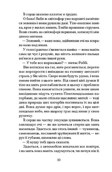 Відлуння нас - Емма Стіл - фото 5