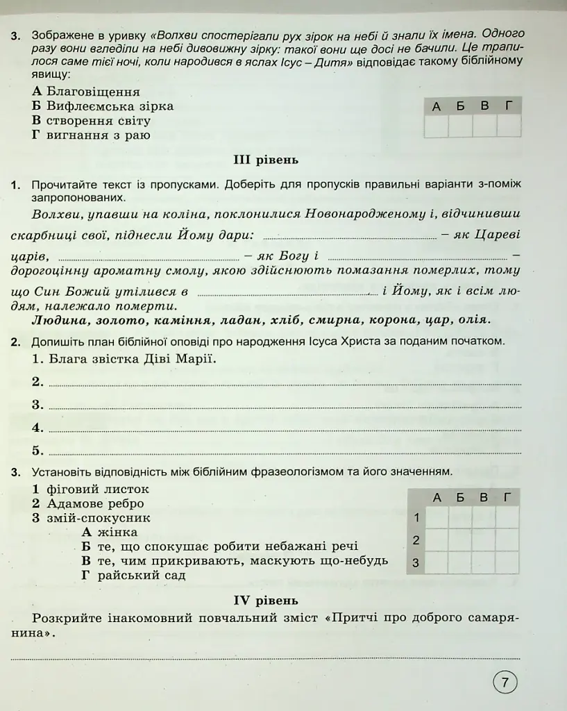 Зарубіжна література 5 клас. Зошит для тематичного оцінювання навчальних досягнень учнів - фото 3