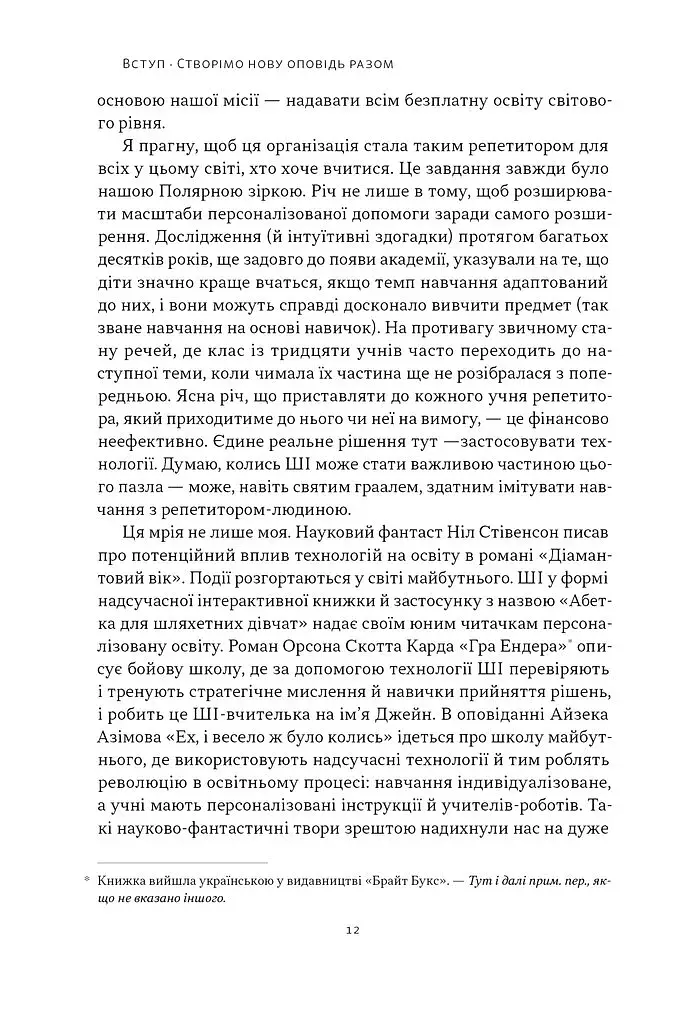 Слова чудові в світі новім. Як штучний інтелект зробить революцію в освіті (і чому це добре) - фото 5