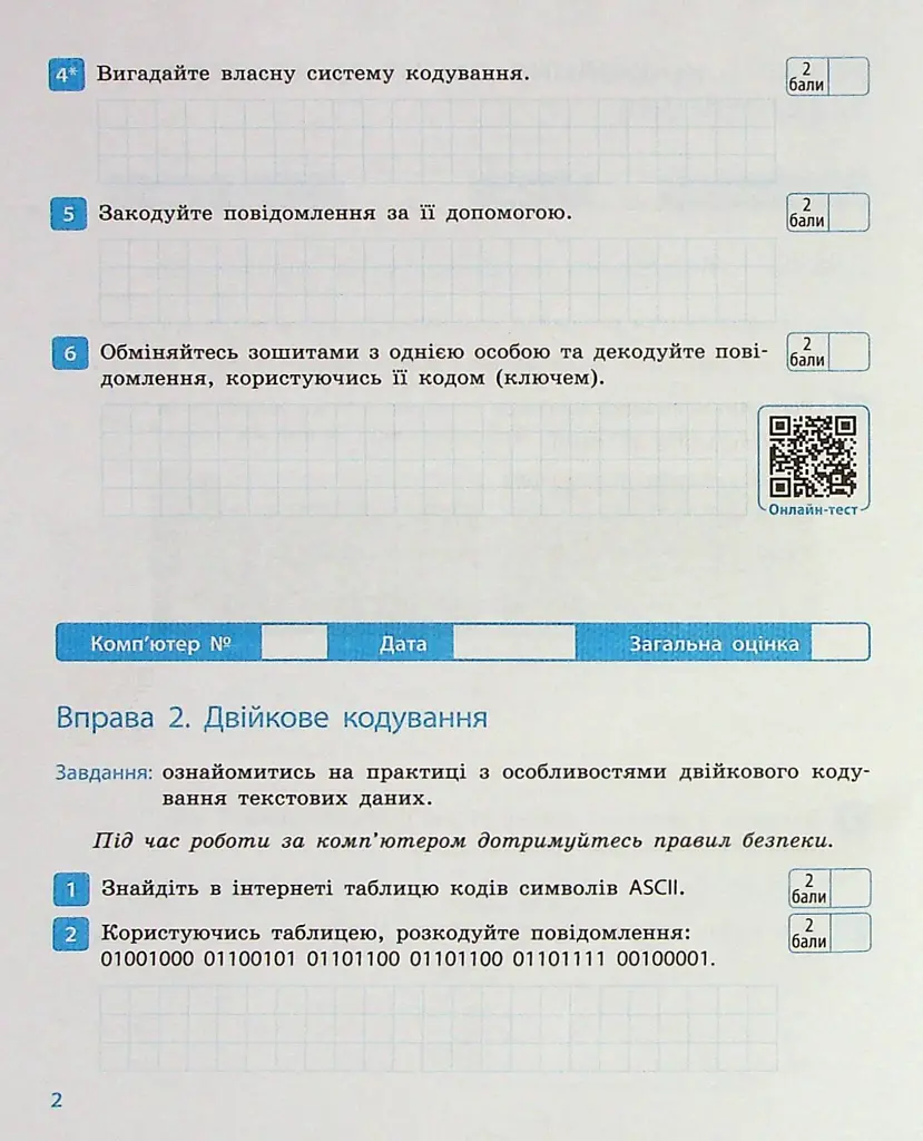 Інформатика. 8 клас. Робочий зошит до підручника Бондаренко О.О., Ластовецького В.В., Пилипчука О.П., Шестопалова Є.А. - Олена Бондаренко - фото 3