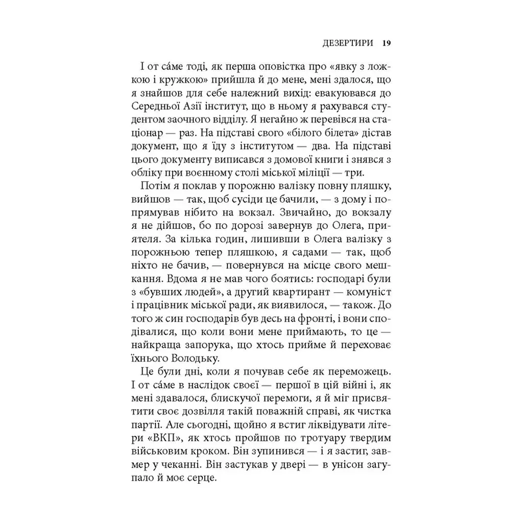 Книга Шлях невідомого - Ігор Качуровський Астролябія (9786176643265) - фото 6