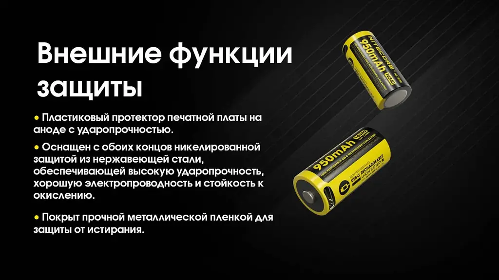 Акумулятор із захистом Nitecore Li-Ion 16340 RCR123A NL169R 950mAh 3.6V USB-C Чорно-жовтий (2465650002) - фото 8