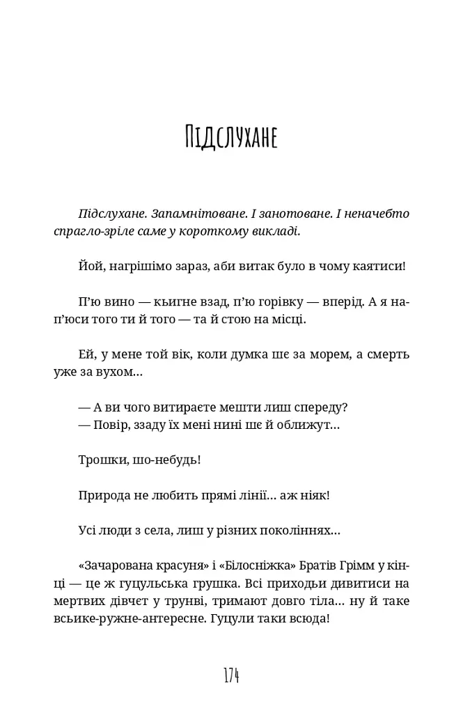 По два боки перелазу - фото 12