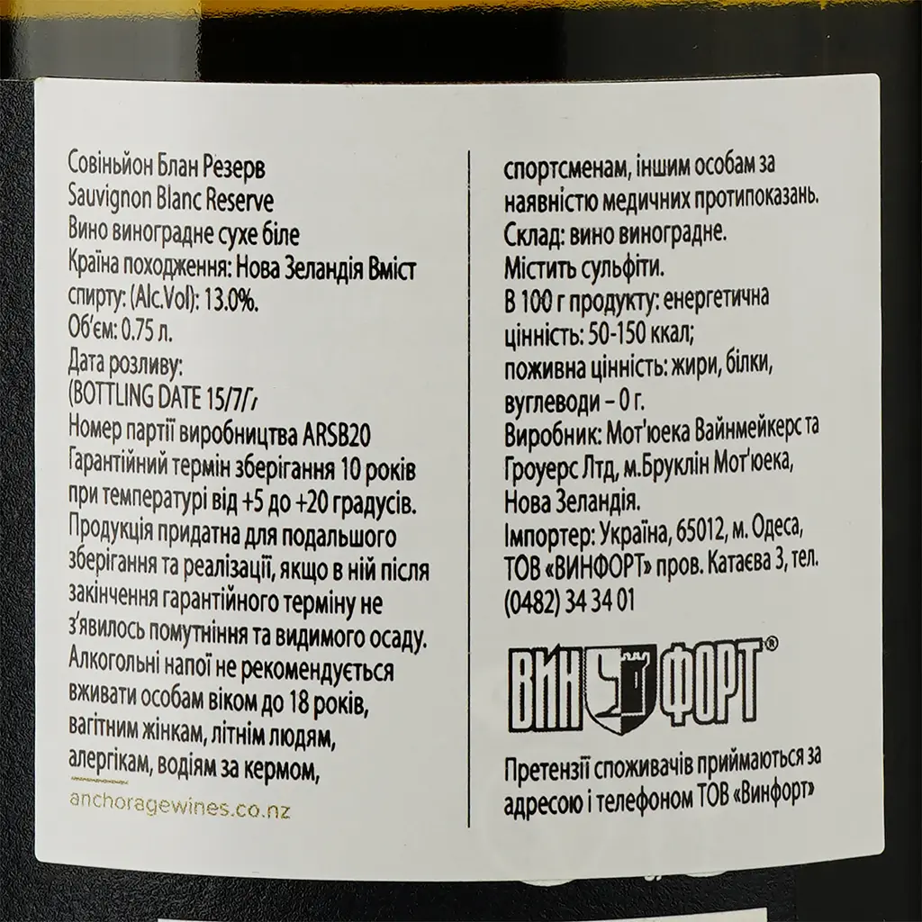 Вино Anchorage Sauvignon Blanc Reserve, бiле, сухе, 0,75 л - фото 3