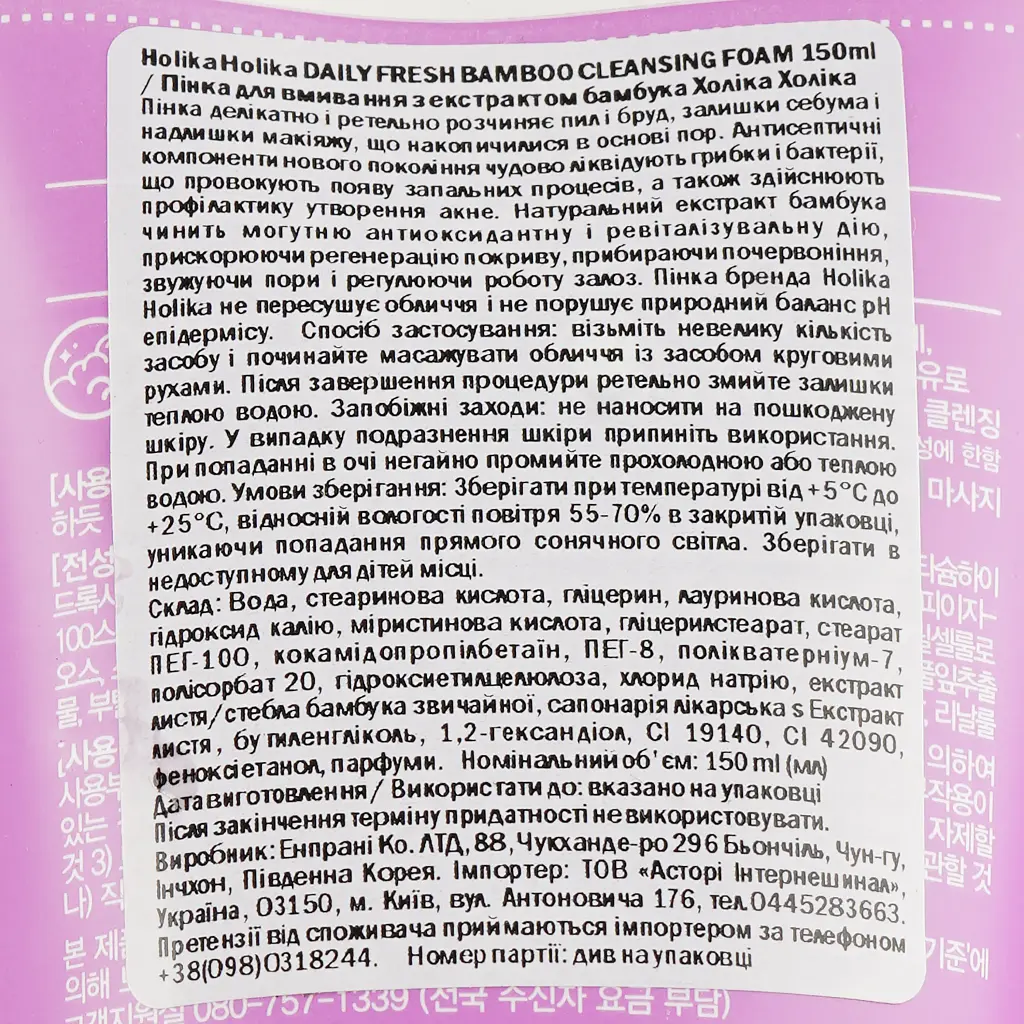 Пінка для вмивання Holika Holika Daily Fresh Bamboo Cleansing Foam з бамбуковим екстрактом 150 мл - фото 3