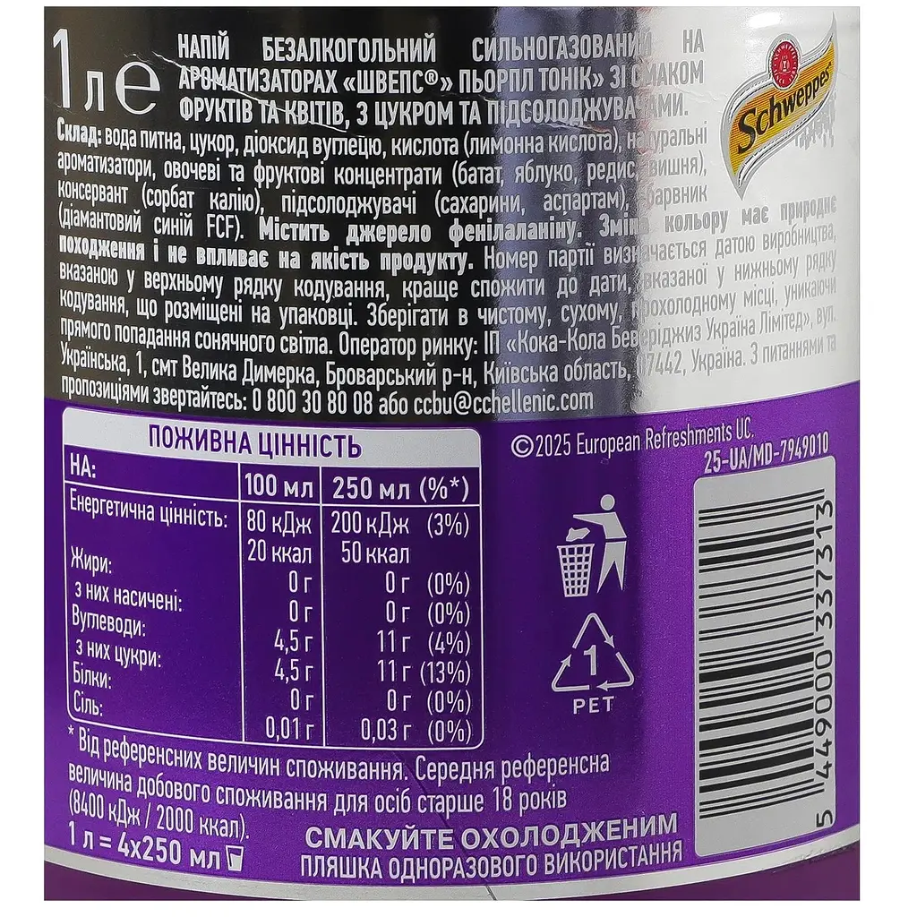 Напиток Schweppes Purple Tonic безалкогольный сильногазированный 1 л - фото 5
