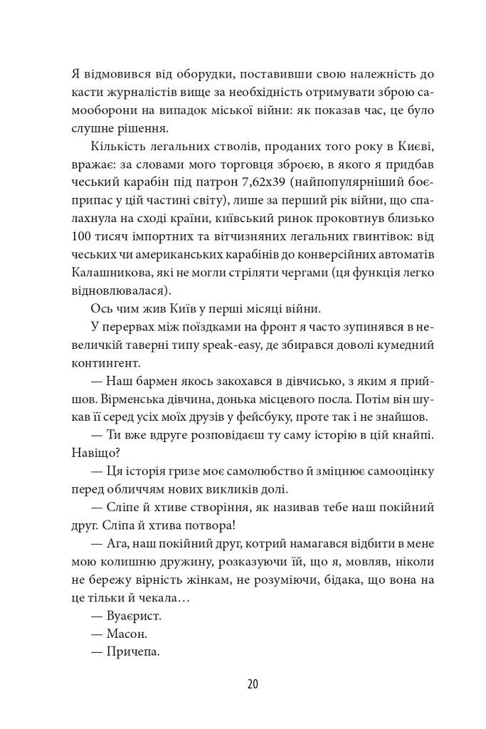 Сіра зона. Початок - фото 20