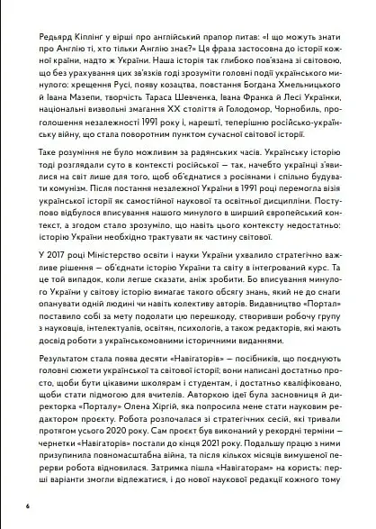 Навігатор з історії України. Темні віки - фото 3
