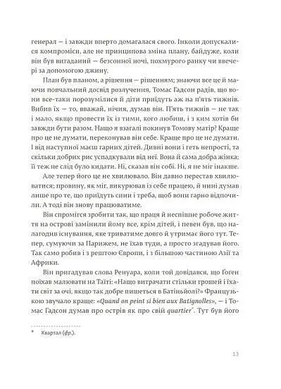 Острови поміж течій - Ернест Гемінґвей - фото 7