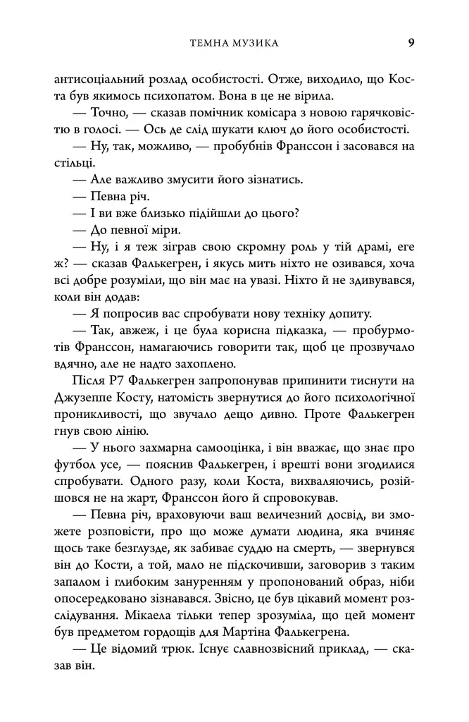 Темна музика - фото 10