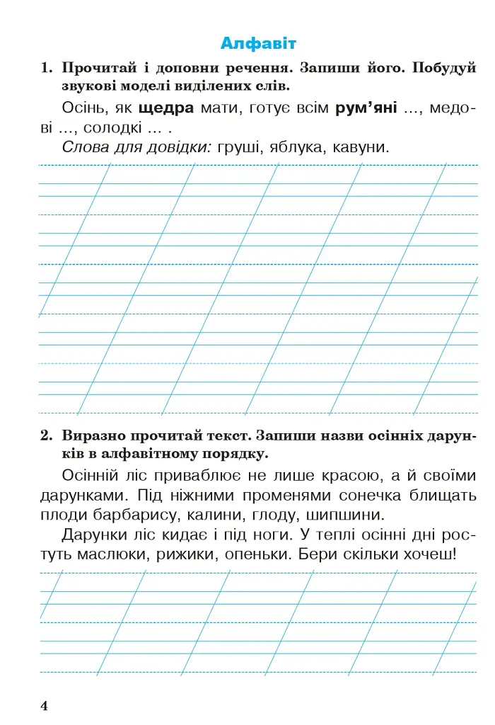 Українська мова. 2 клас. Робочий зошит - Лариса Варзацька - фото 3