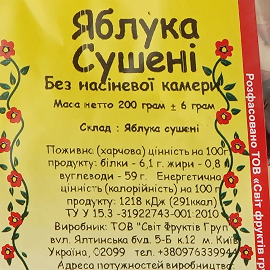 Яблока Світ фруктів без семенной камеры 200 г - фото 3