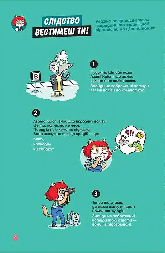 Маленькі загадки на кожному поверсі. Том 1. Вітаємо в Котянську - фото 5