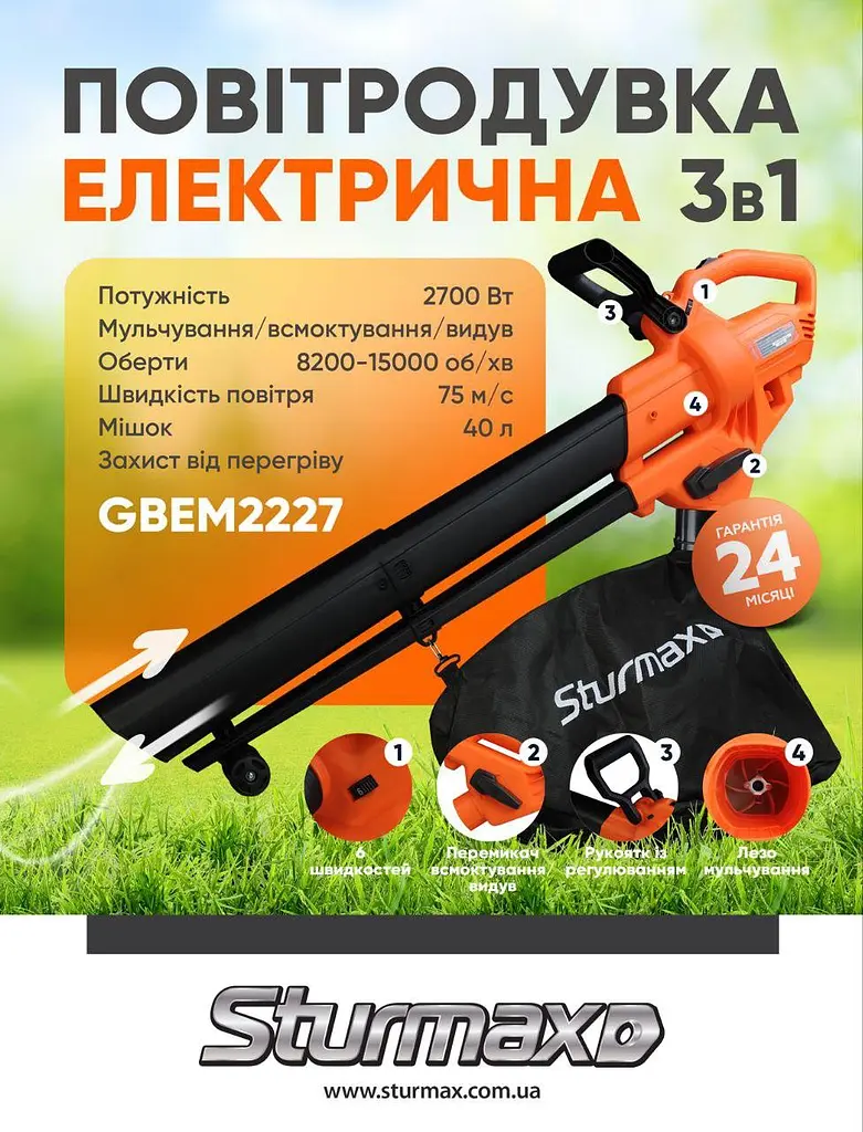 Повітродувка електрична Sturmax GBEM2227 - фото 10