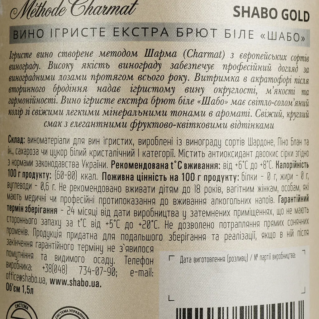 Вино ігристе Shabo, біле, екстра-брют, 10,5-13,5%, 1,5 л - фото 4