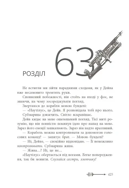 Дочка безодні - Рік Ріордан - фото 14
