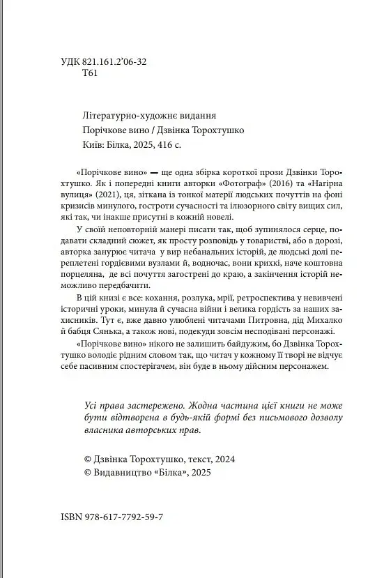 Порічкове вино - фото 4