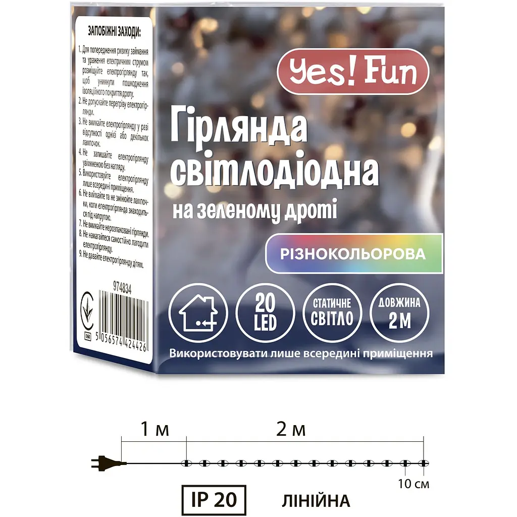 Електрогірлянда Yes! Fun нитка 20 LED статична 2 м різнокольорова (974834) - фото 2
