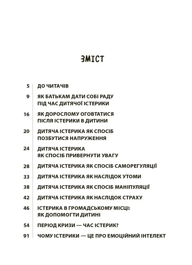 Дитячі істерики: корисні та шкідливі. - фото 3
