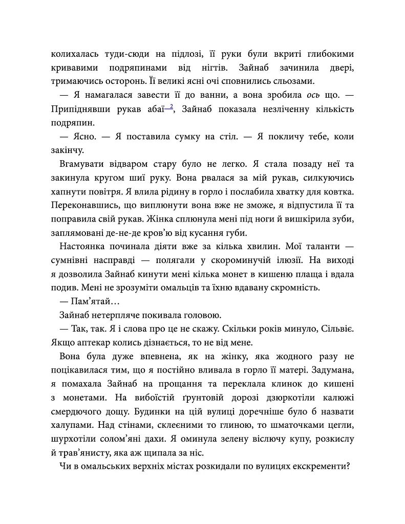 Спалений престол. Спадкоємиця Джасада. Книга 1 - Сара Гашем - фото 8