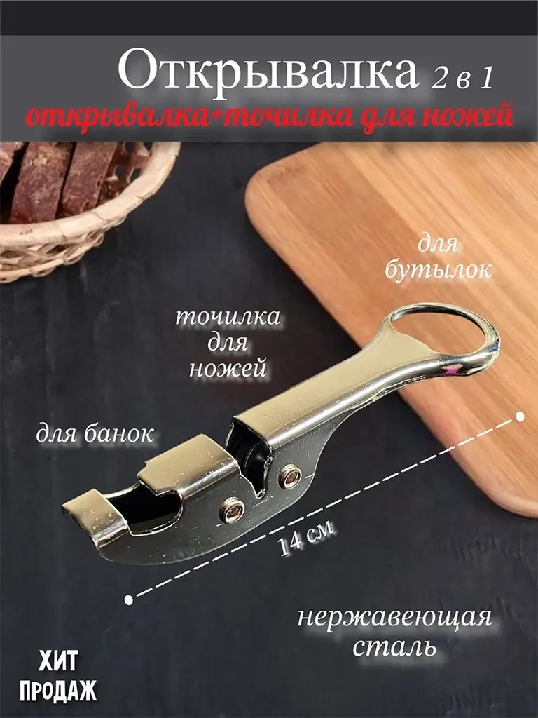 Ножеточка точилка металева для ножів з відкривалкою, Kitchen Master 84102 - фото 5