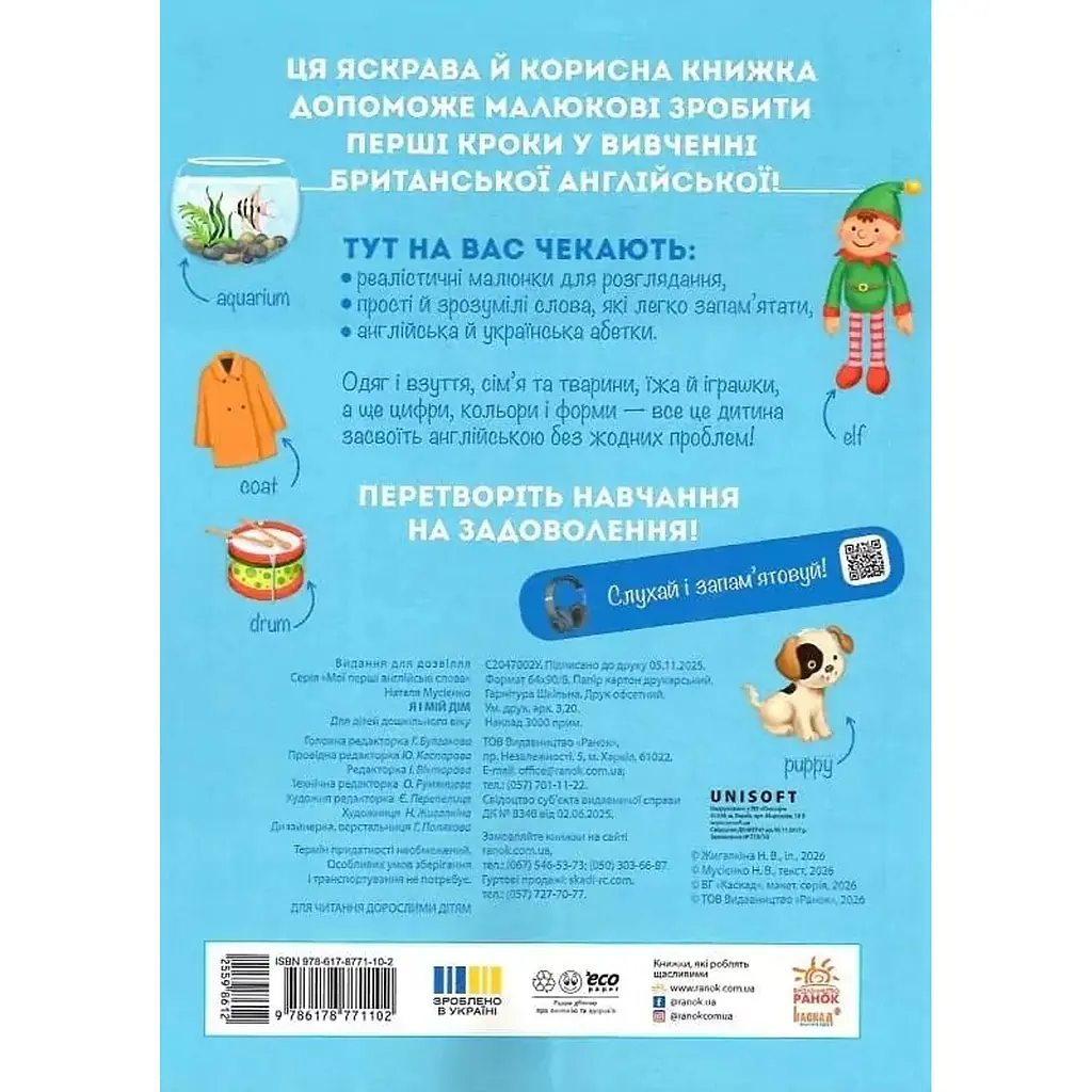 Мої перші англійські слова: Я і мій дім (з аудіо) - Наталія Мусієнко (559861) - фото 6