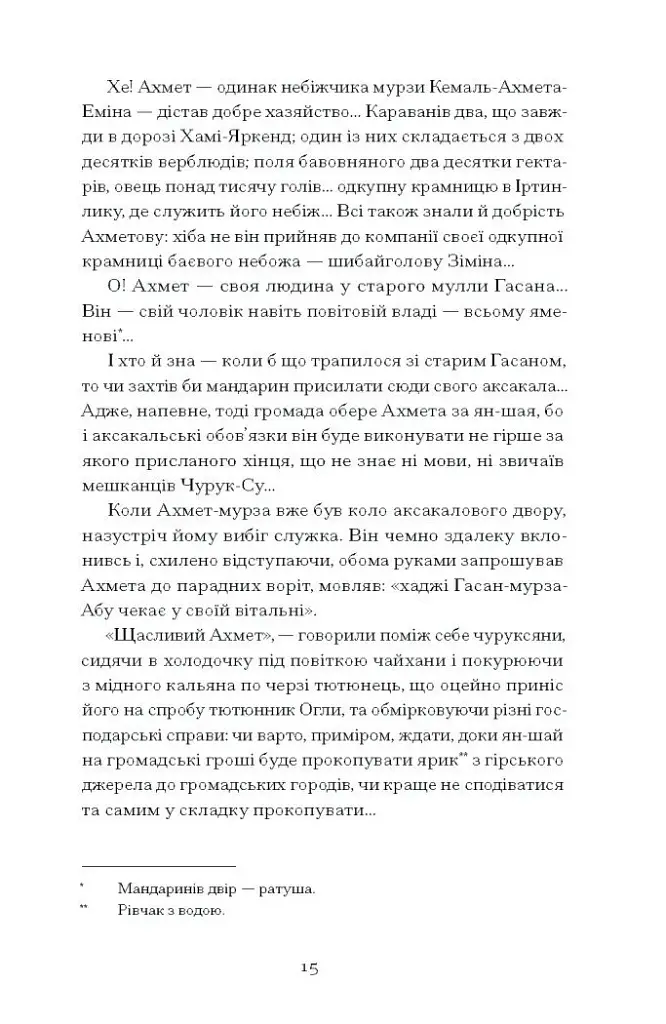 Без стерна. Вибрані твори - фото 9