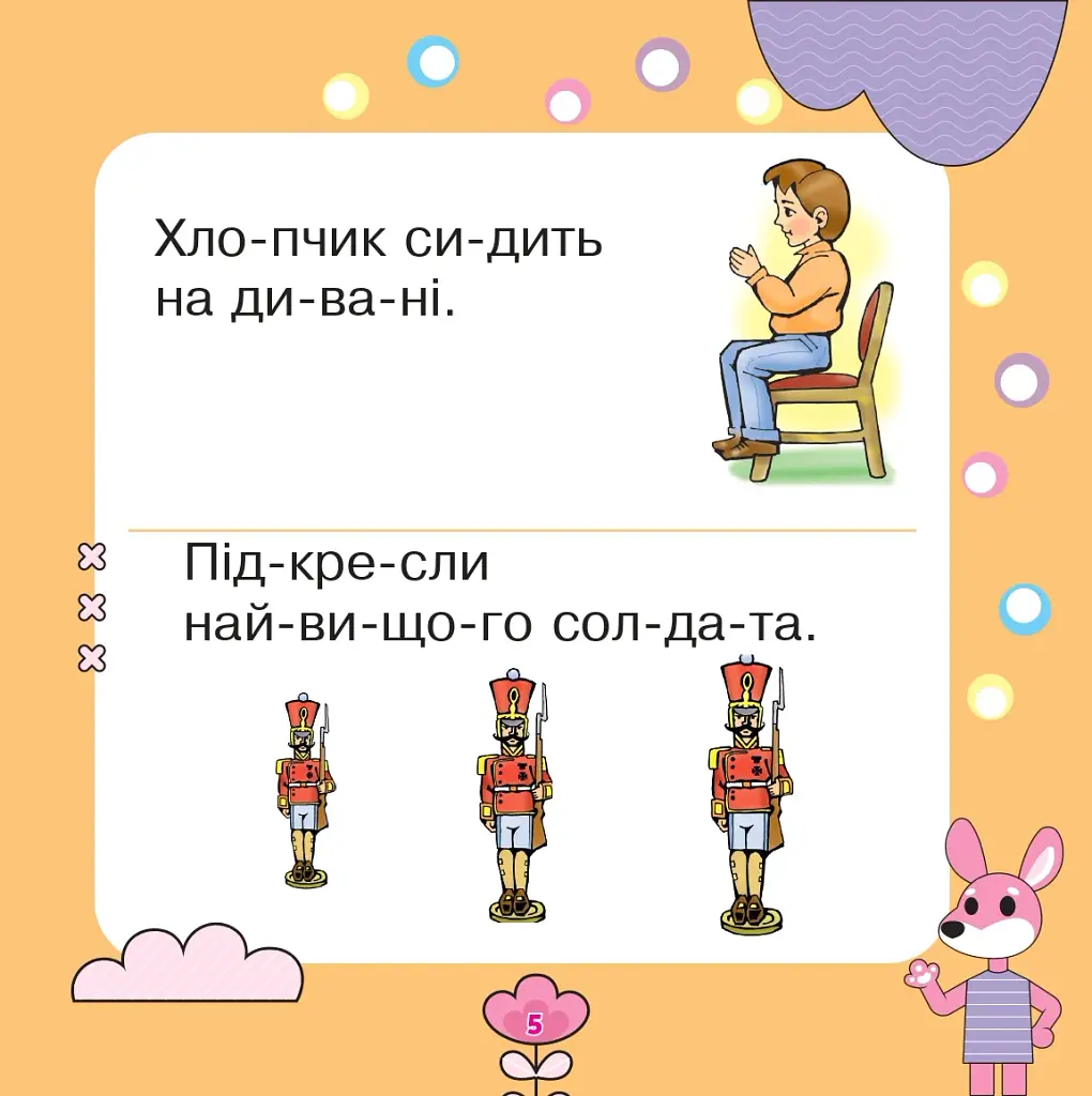 Речення читаємо, відповідь шукаємо - фото 4