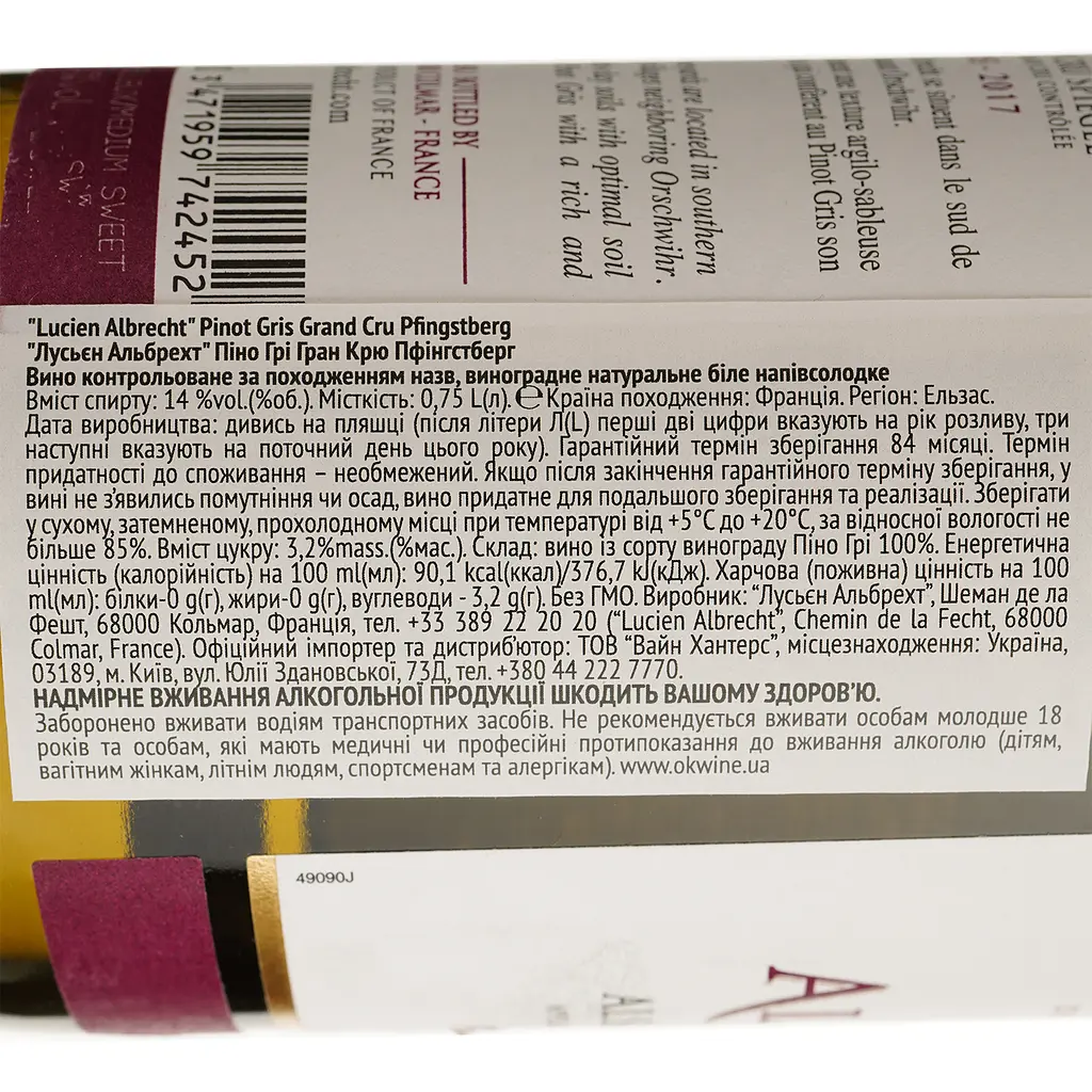 Вино Lucien Albrecht Pinot Gris Grand Cru Pfingstberg, біле, напівсолодке, 14%, 0,75 л - фото 4