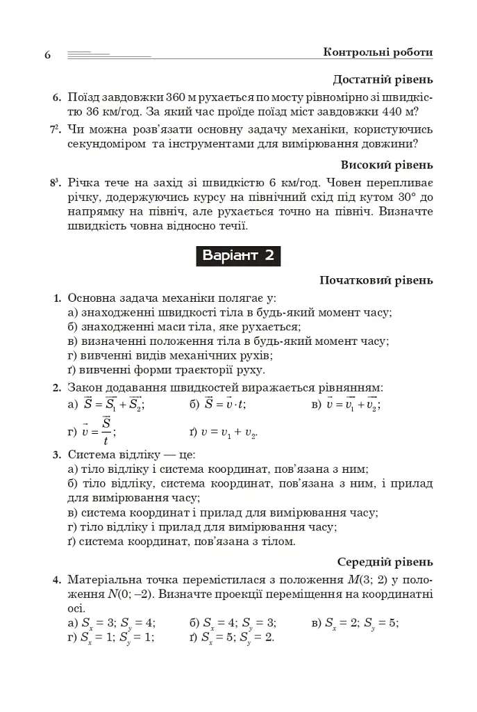 Фізика. Контрольні роботи, самостійні роботи, задачі. 10 клас - Степан Ситник - фото 5