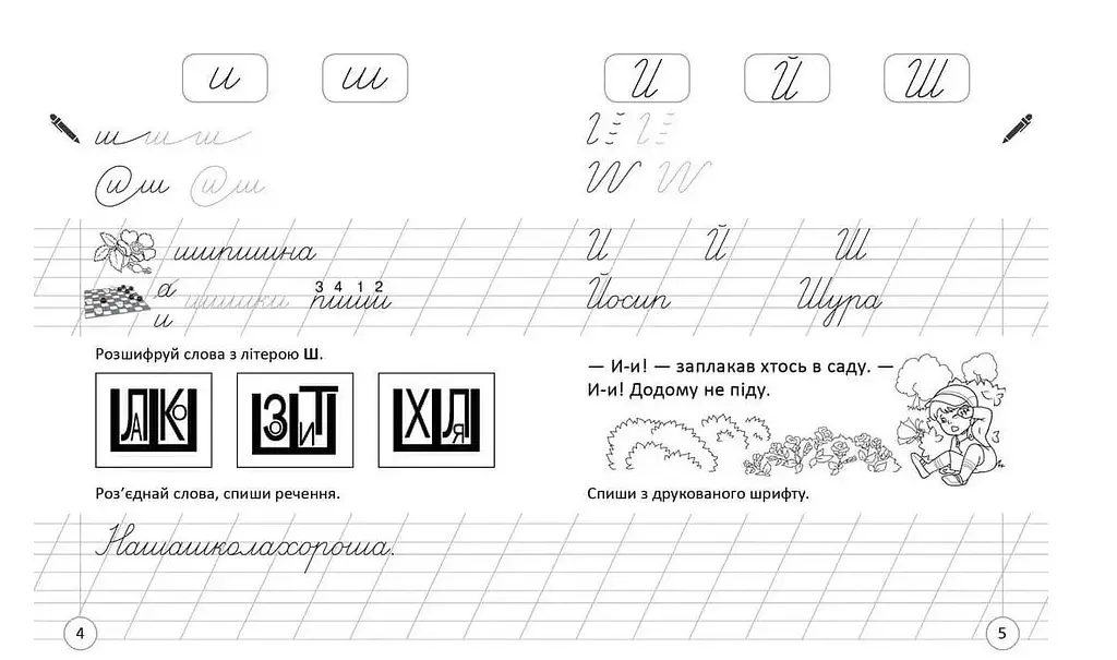 Прописи Талант Навчаюся писати слова і речення 4+ Частина 3 (9789669891389) - фото 3