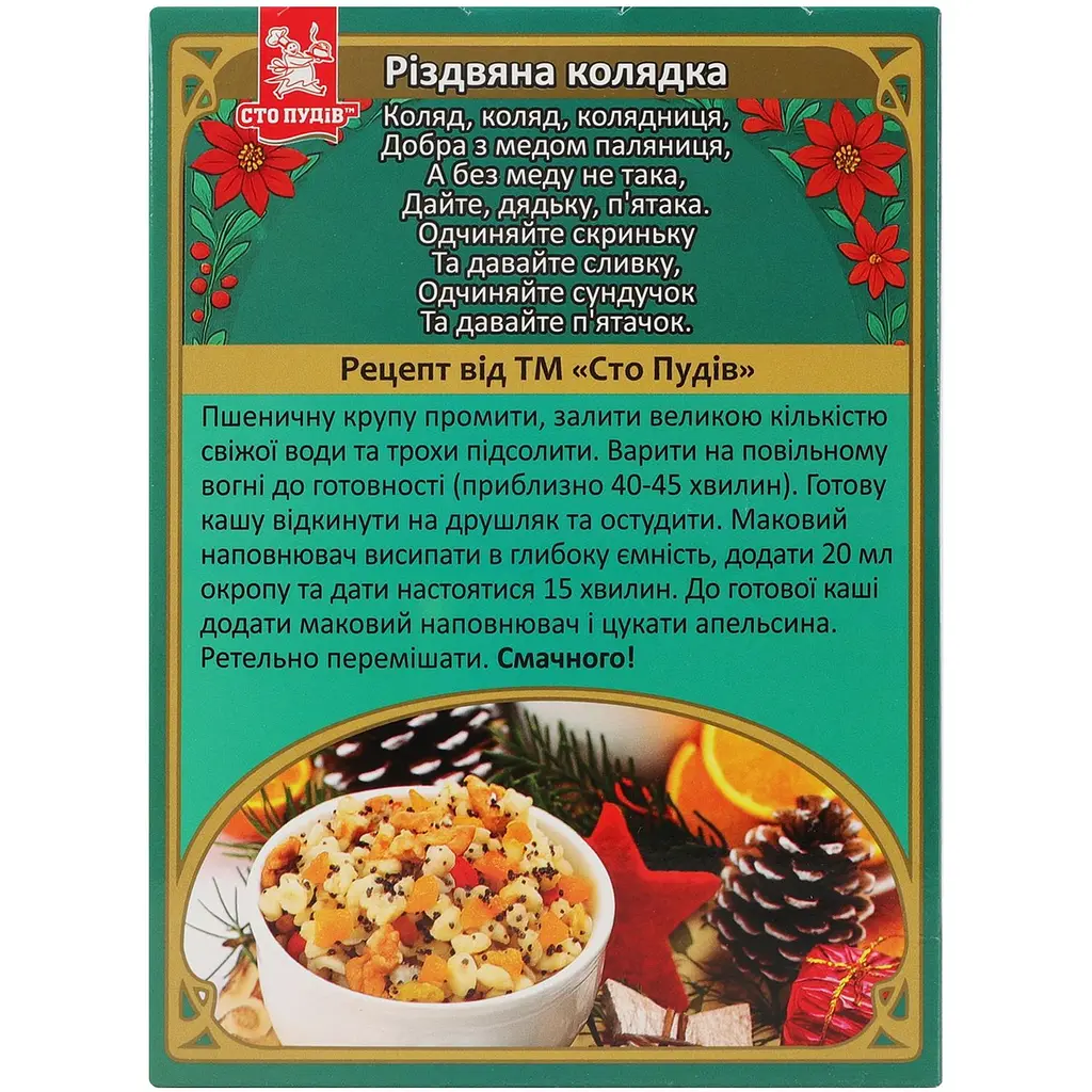 Кутья Сто пудів Модерна с цукатами апельсина 170 г - фото 2