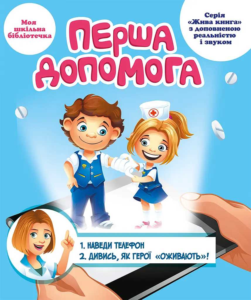 Перша допомога