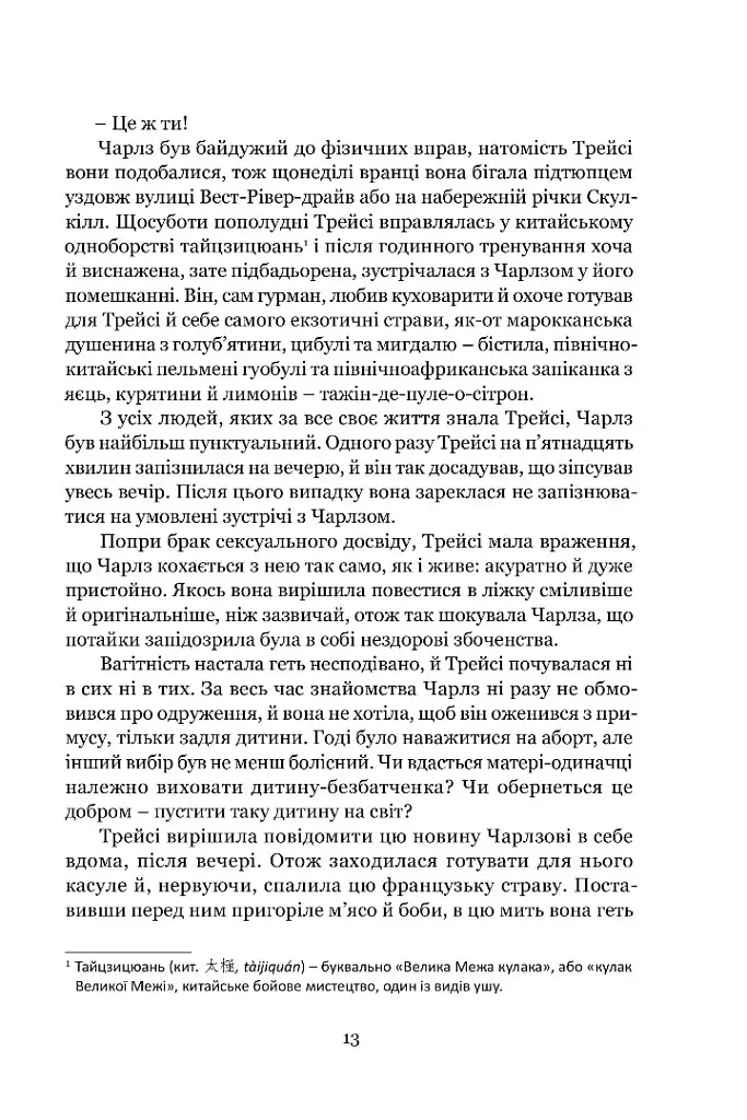 Якщо настане завтра - фото 9