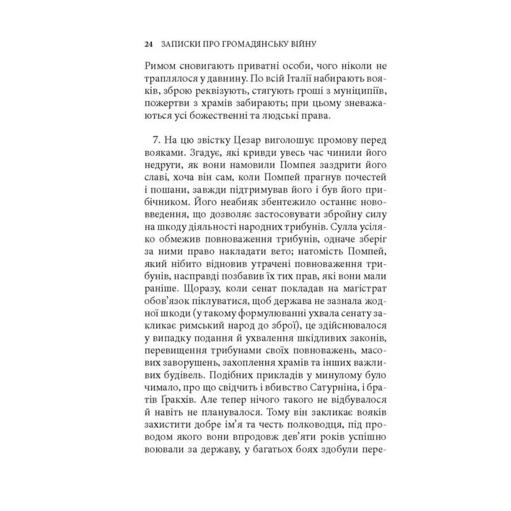 Книга Записки про Громадянську війну - Ґай Юлій Цезар Астролябія (9786176643173) - фото 9
