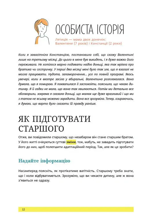 1, 2, 3, брати й сестри. Як мирити дітей і знаходити в сім’ї комфортне місце для кожного - Веронік Масіжак - фото 12