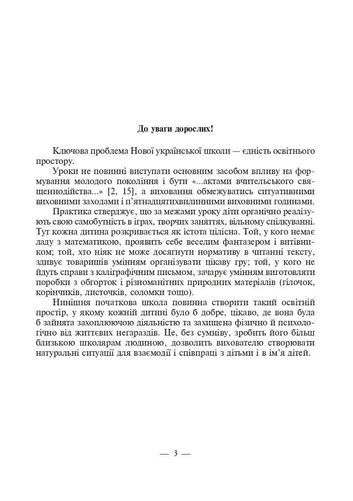 Утренние встречи и веселые переменки. 1-4 классы. Учебно-методическое пособие - фото 2