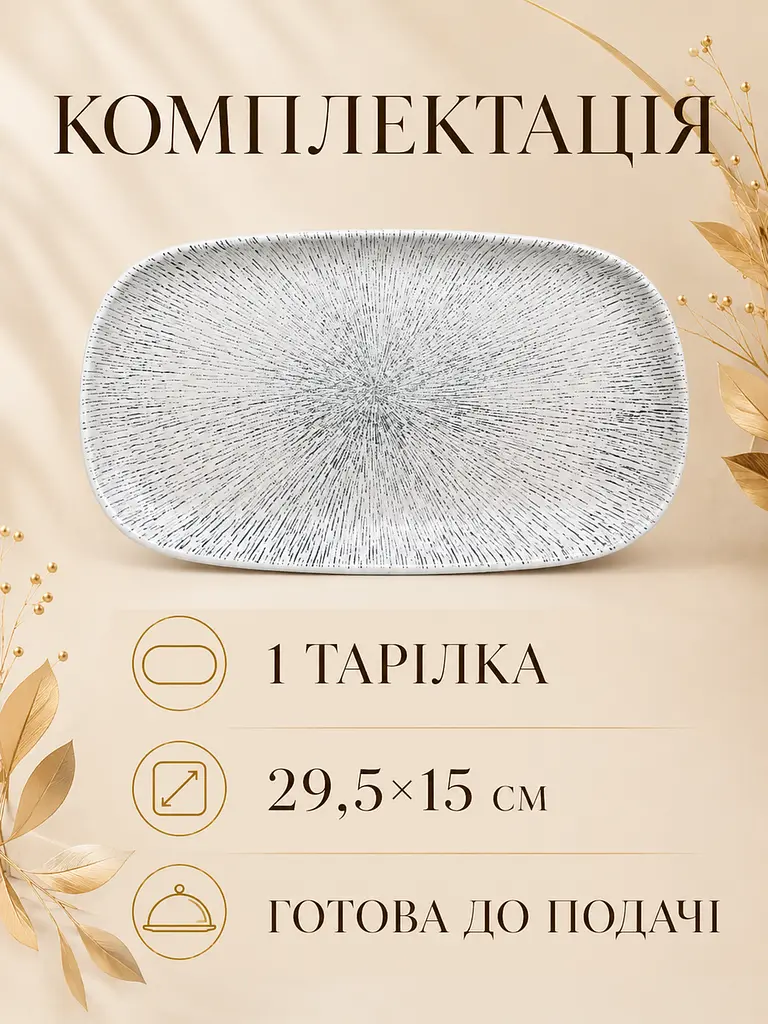 Сервірувальна тарілка керамічна 29,5×15 см для суші, закусок, нарізки та десертів (49676233) - фото 6