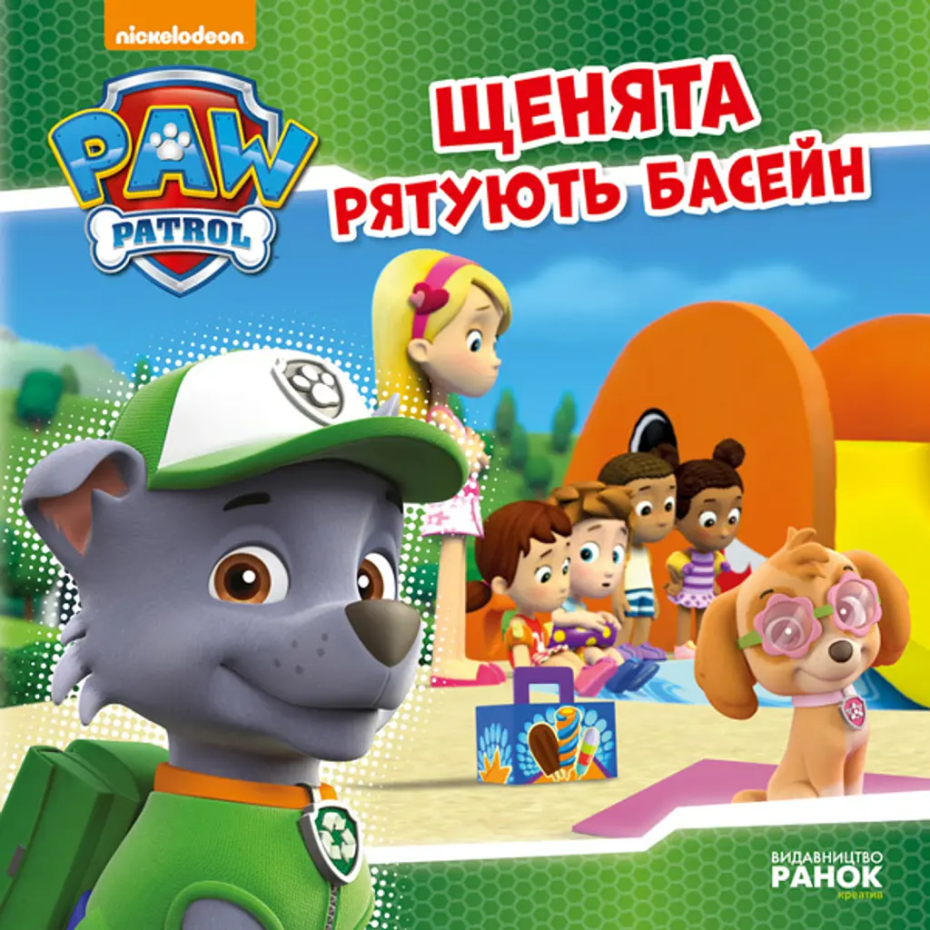 Щенячий Патруль. Історії. Щенята рятують басейн -