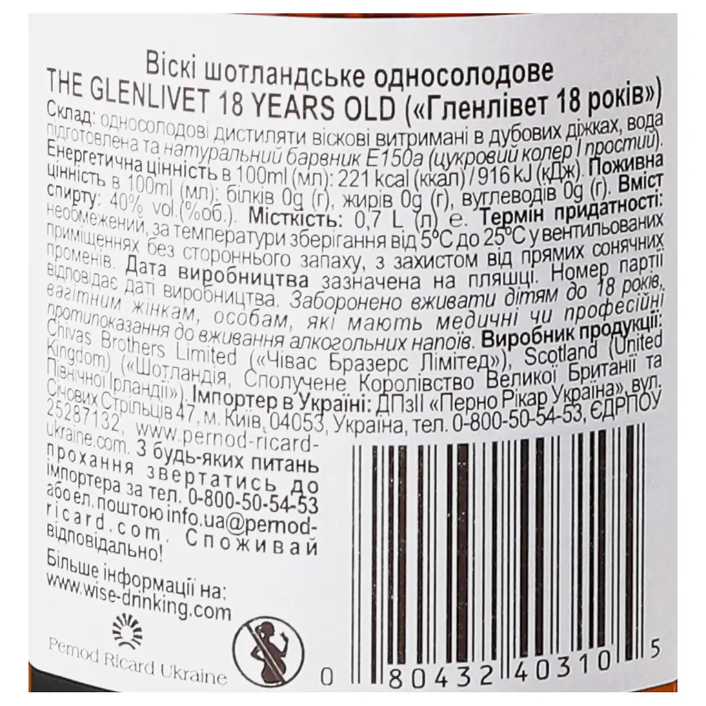 Виски The Glenlivet 18 лет, 40%, 0,7 л - фото 5