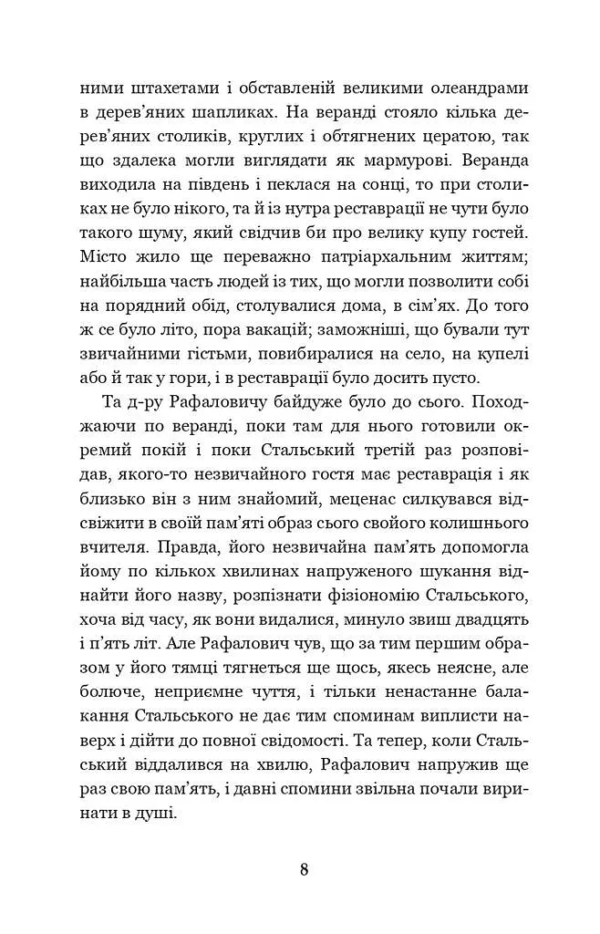 Перехресні стежки - фото 16