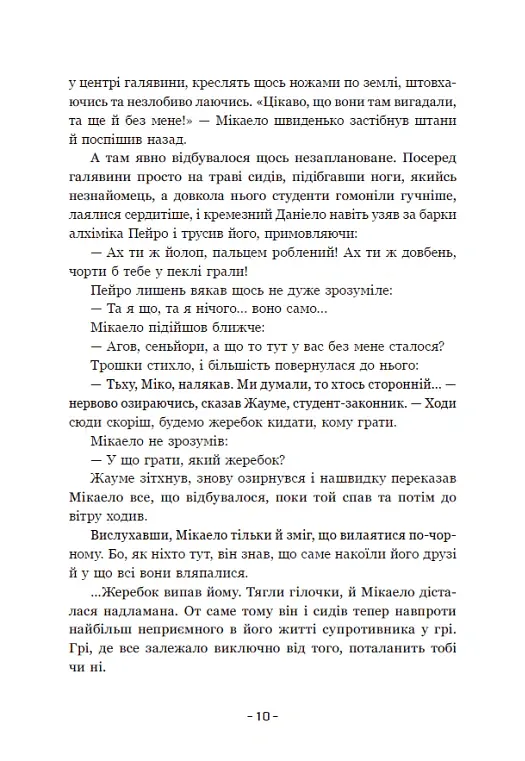 Вартові Кордонів і Меж. Посвята меча. Книга 1 - Гаель Алехо Грахілья - фото 9
