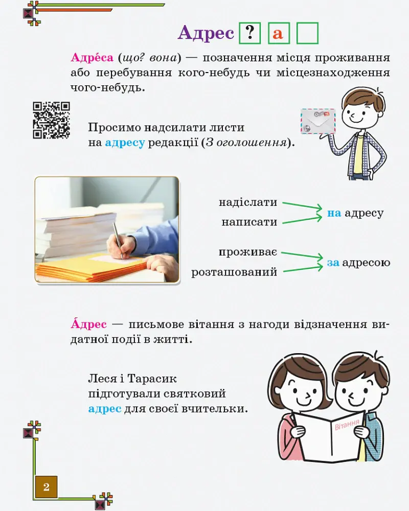 Ілюстрований довідничок з української мови за новим правописом. 1–4 класи - С. В. Голосна - фото 3