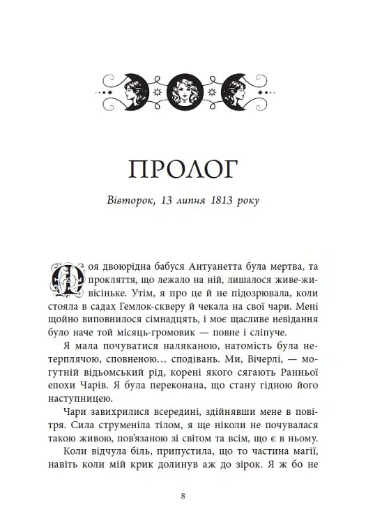 Вічерлі. Книга 1 - Анналіза Ейвері - фото 9