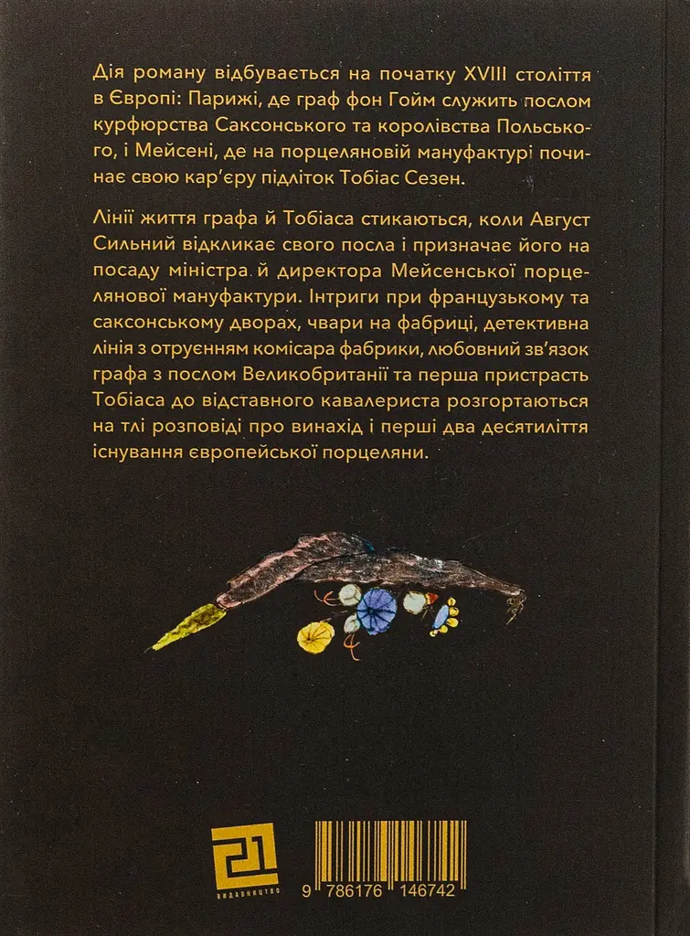 Квітка під каменем - фото 2