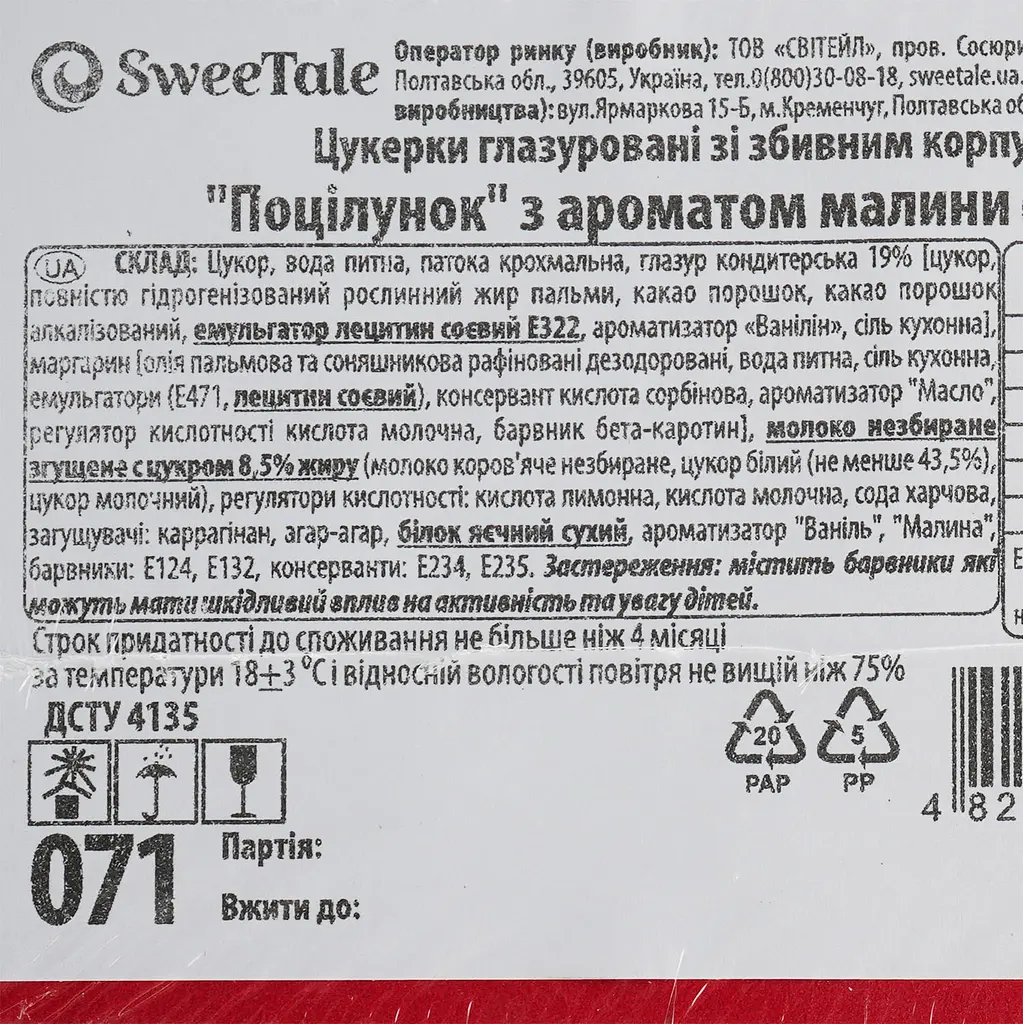 Цукерки глазуровані SweeTale Поцілунок з ароматом малини зі збивним корпусом 2.5 кг - фото 5