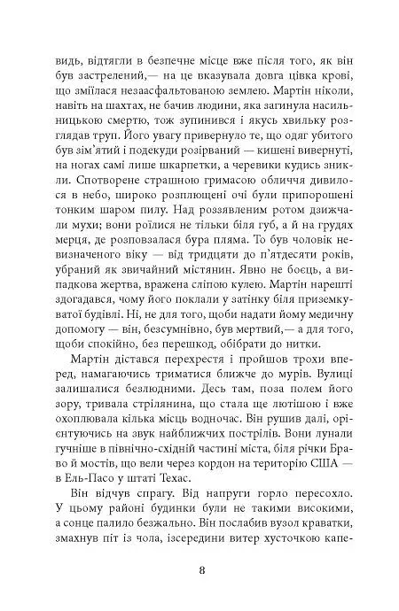 Революція - фото 7