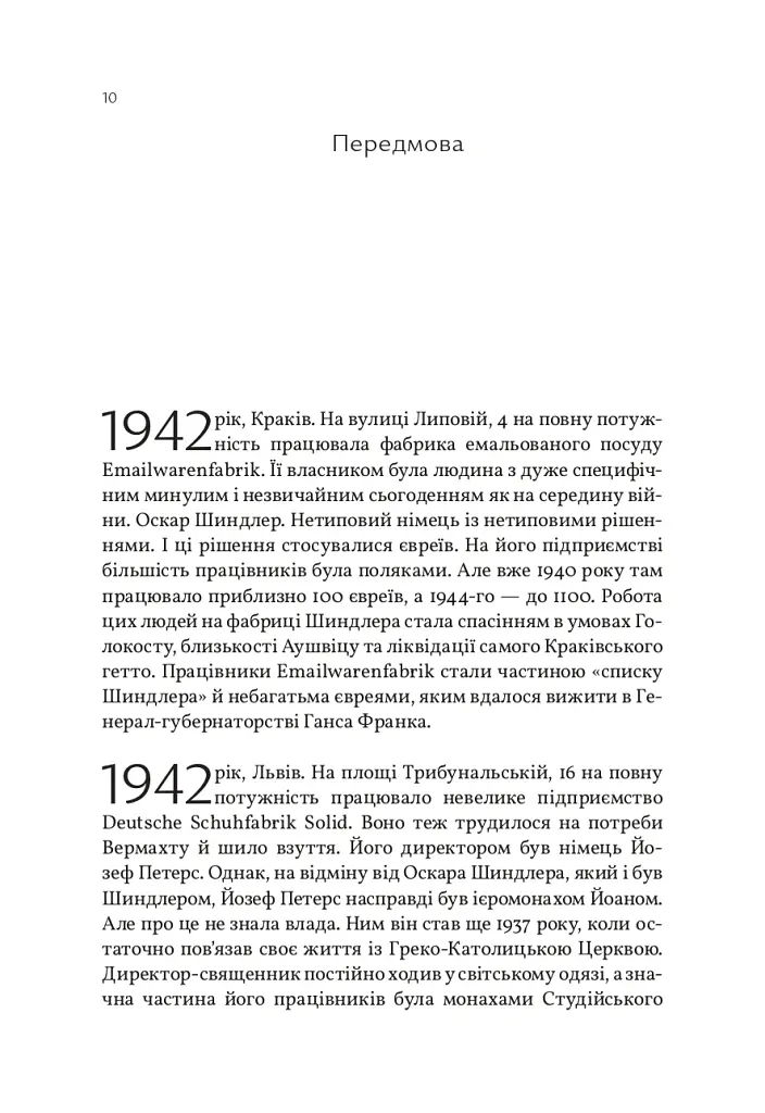 Солід. Взуттєва фабрика життя - - фото 5
