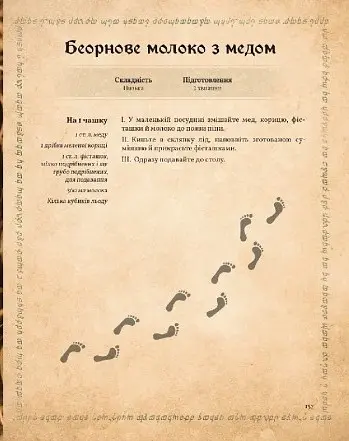 Кулінарна книга Володаря Перснів. Неофіційне ілюстроване видання - Том Ґрімм - фото 10